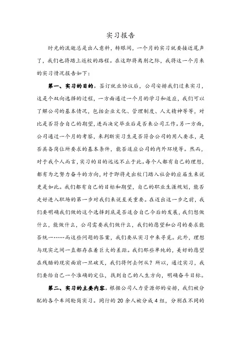 毕业实习报告 2