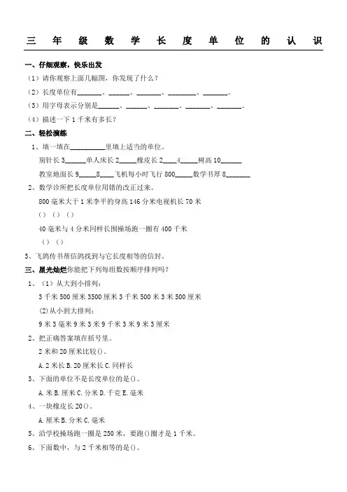 2014新人教版小学三年级数学上册习题_毫米、分米、千米的认识