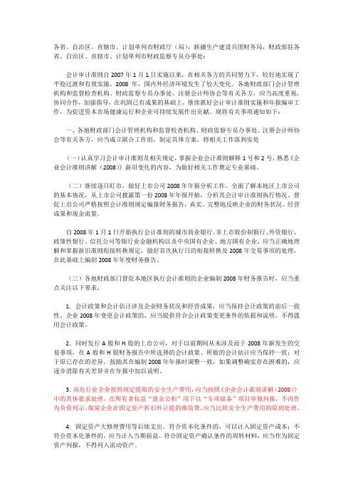 2008-财会60号文