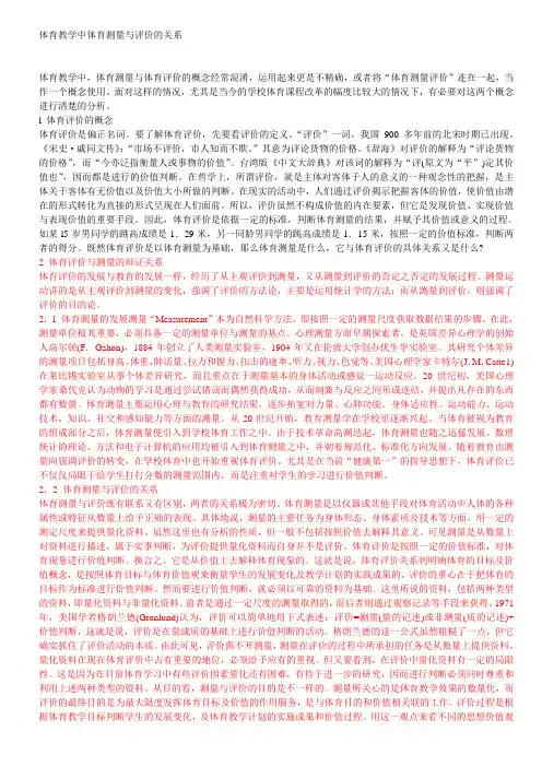 测量与评价的关系