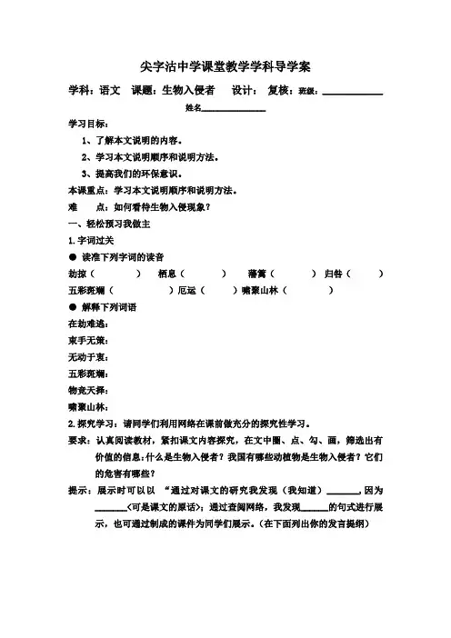 新目标八年级上《生物入侵者》导学案