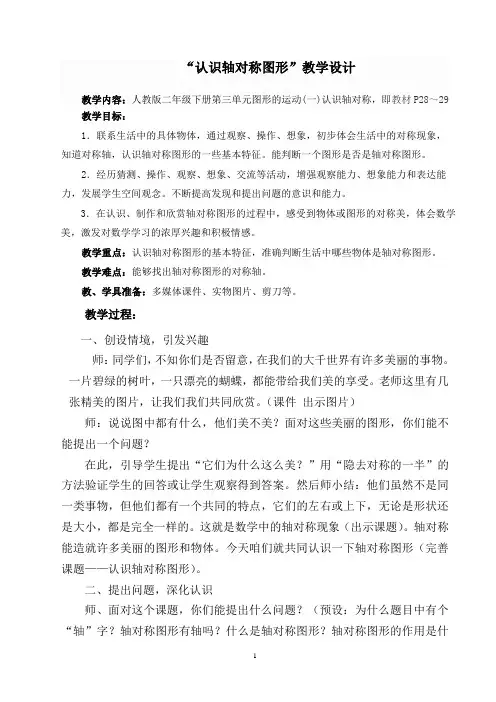 轴对称图形的认识教学设计 2