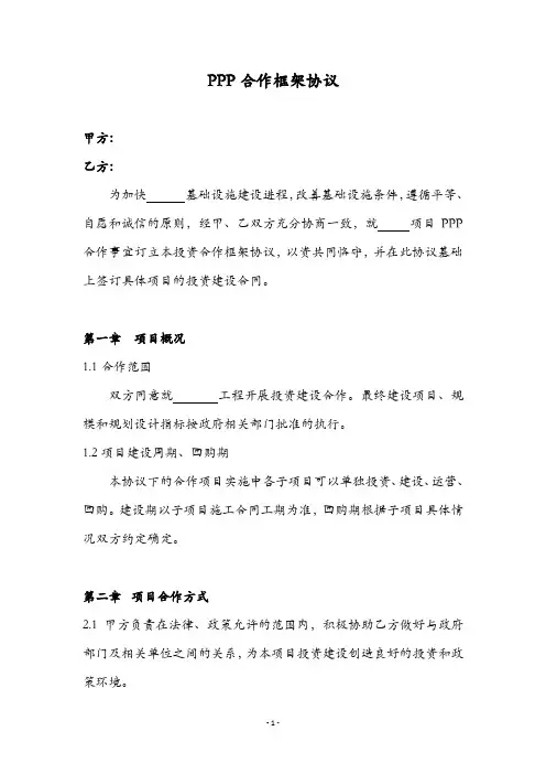 PPP合作框架协议