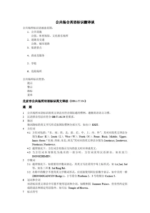 公共场合英语标识翻译
