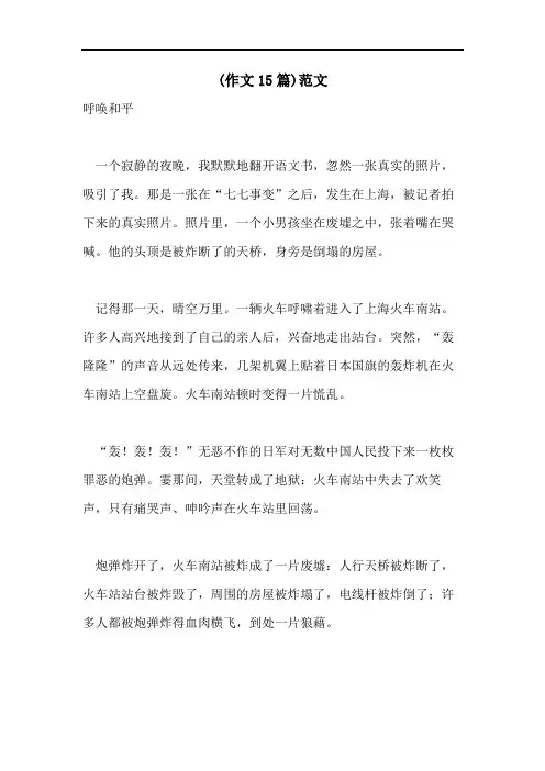 (作文15篇)范文
