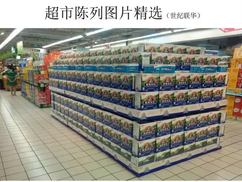 超市陈列图片精选