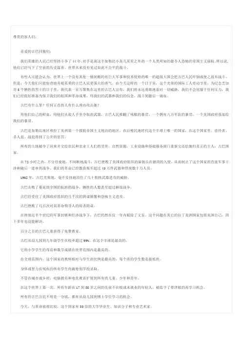 卡斯特罗的演讲全文