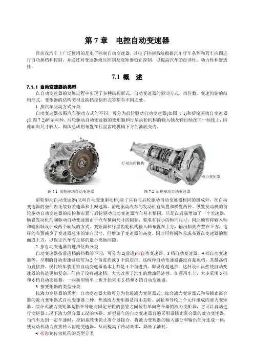 第07章  电控自动变速器