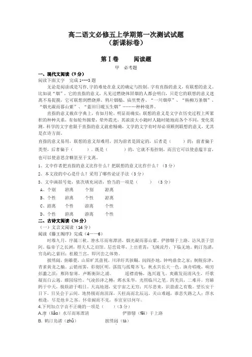 高二上学期第一次月考试题及答案
