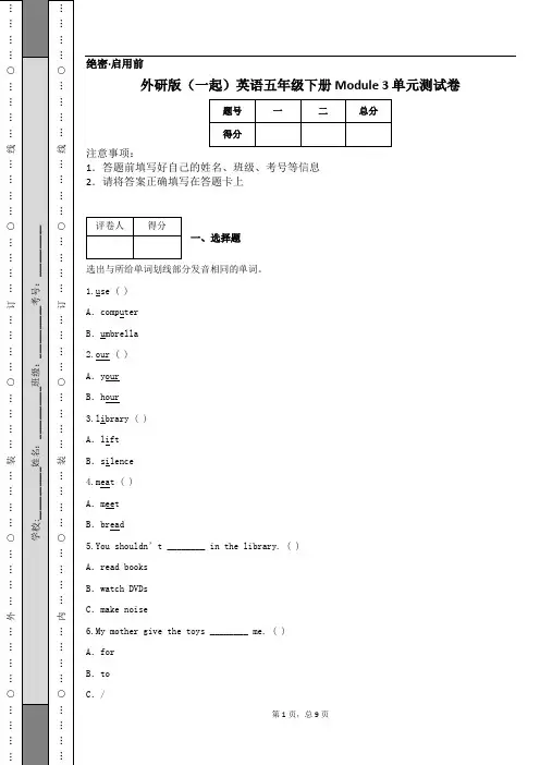 外研版(一起)英语五年级下册 Module 3 单元测试卷