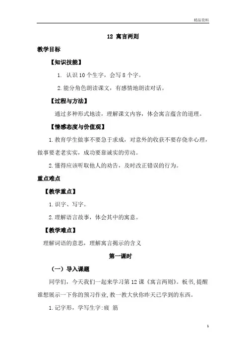 部编版二年级语文下册12.寓言二则(优质教案) (2)