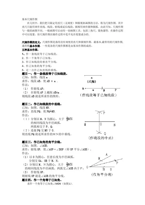 基本尺规作图