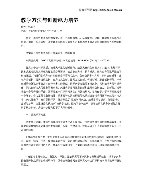教学方法与创新能力培养