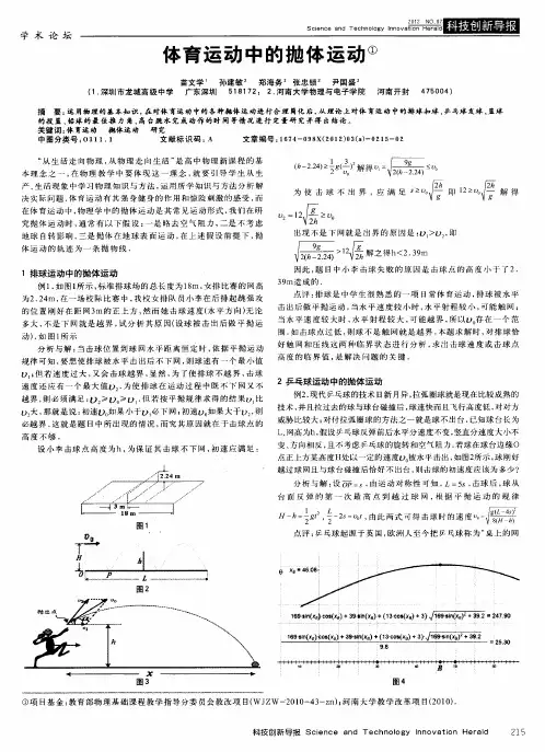 体育运动中的抛体运动