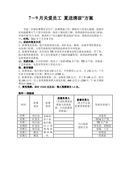 夏季防暑方案