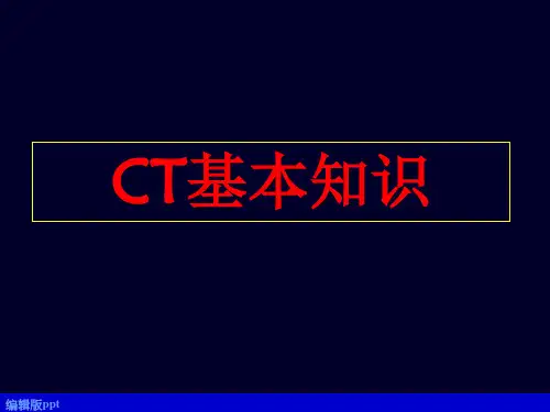 CTMRI原理