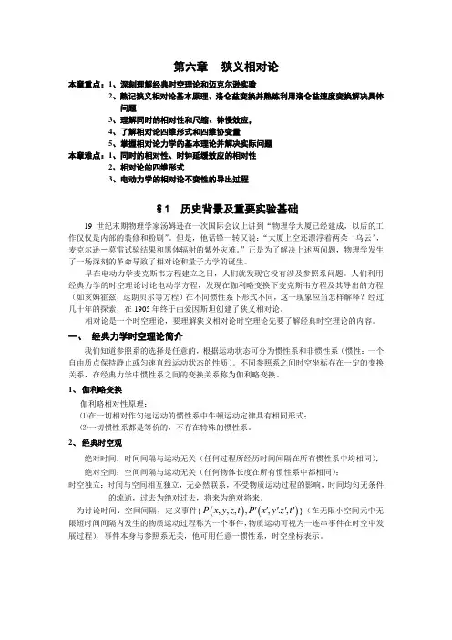电动力学6教案