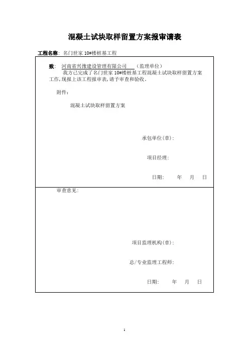 CFG桩C25混凝土试块取样和留置方案 2