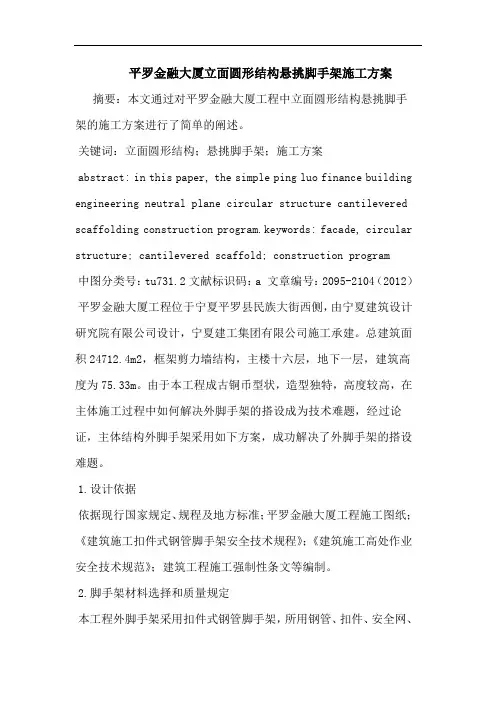 平罗金融大厦立面圆形结构悬挑脚手架施工方案
