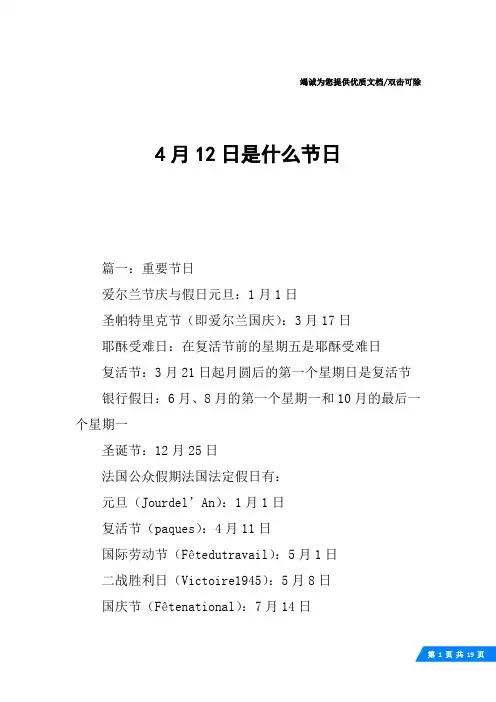 4月12日是什么节日