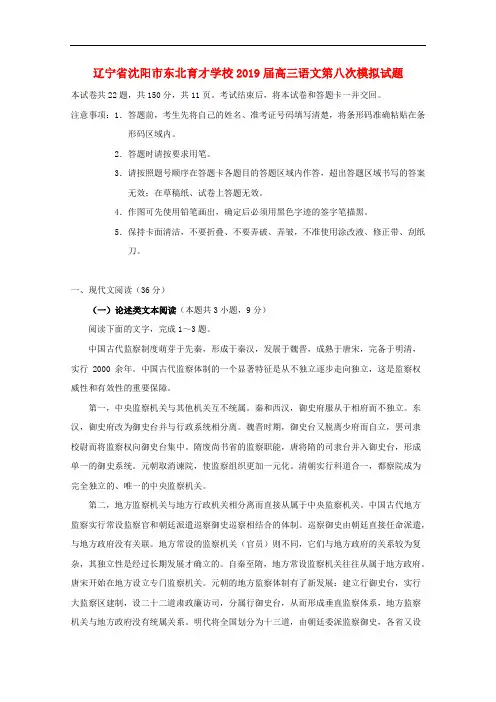 辽宁省沈阳市东北育才学校2019届高三语文第八次模拟试题(含答案)