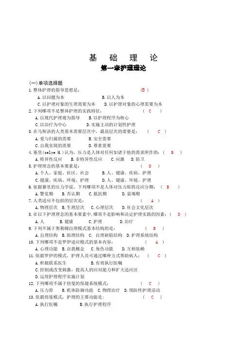 护理三基习题篇(有答案版)