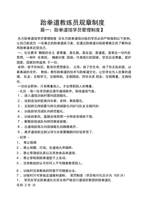跆拳道教练员规章制度