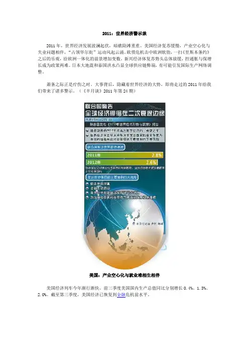 2011：世界经济警示录