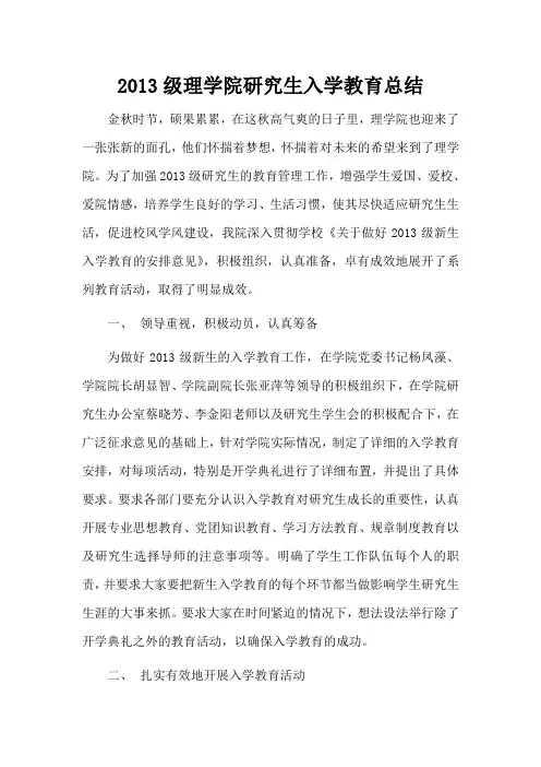 研究生新生教育入学总结