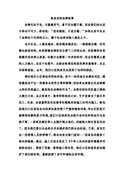 我身边的法律故事