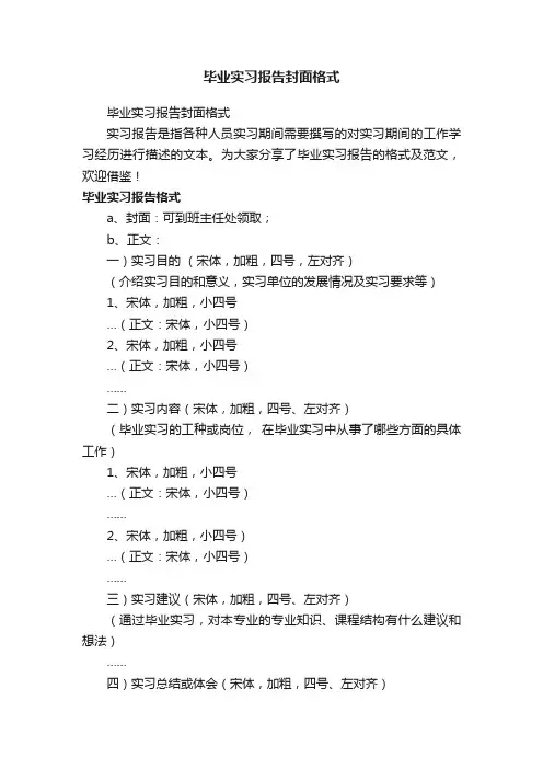 毕业实习报告封面格式