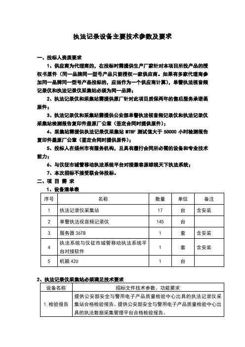 执法记录设备主要技术参数及要求