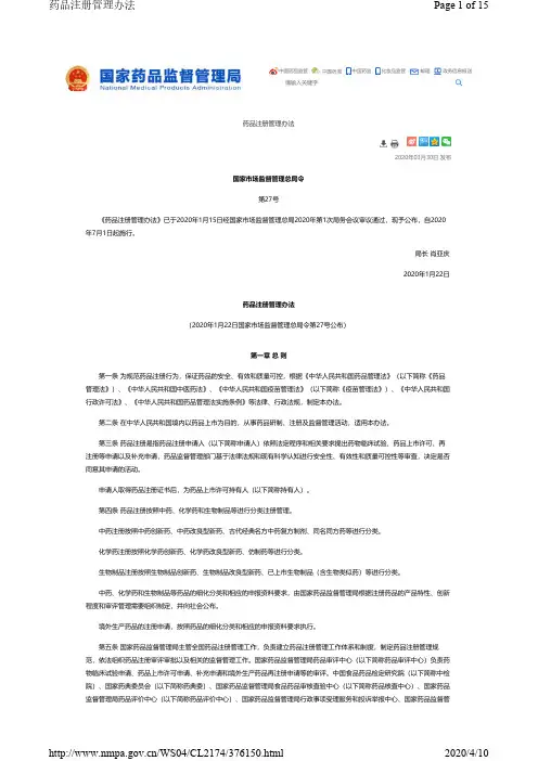 药品注册管理办法20200330