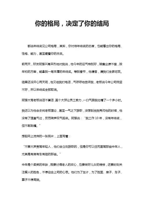 你的格局,决定了你的结局