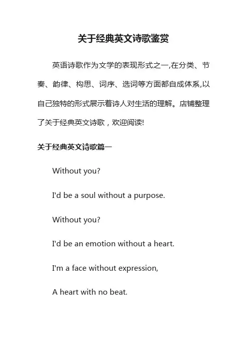 关于经典英文诗歌鉴赏