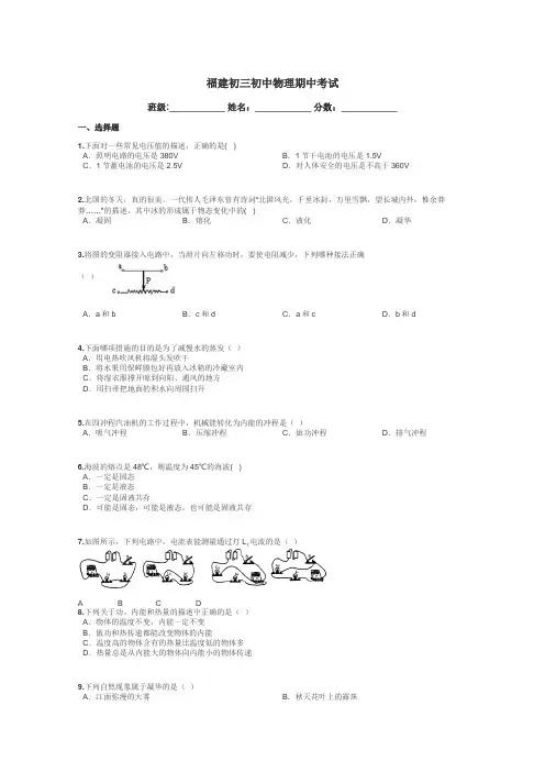 福建初三初中物理期中考试带答案解析
