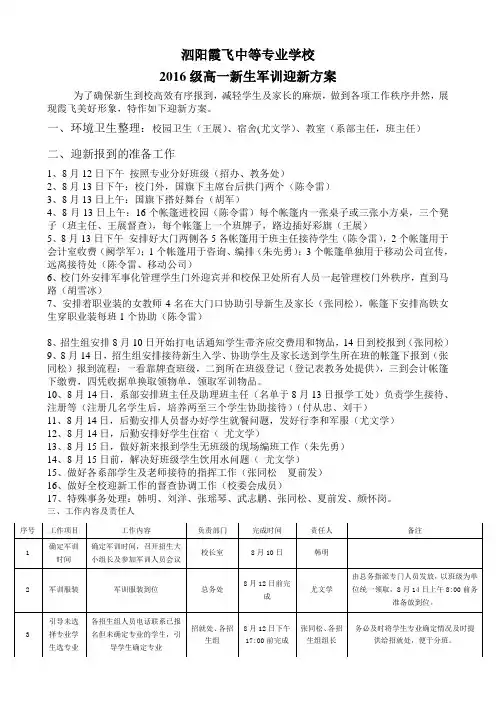 2016级高一新生军训迎接方案 2