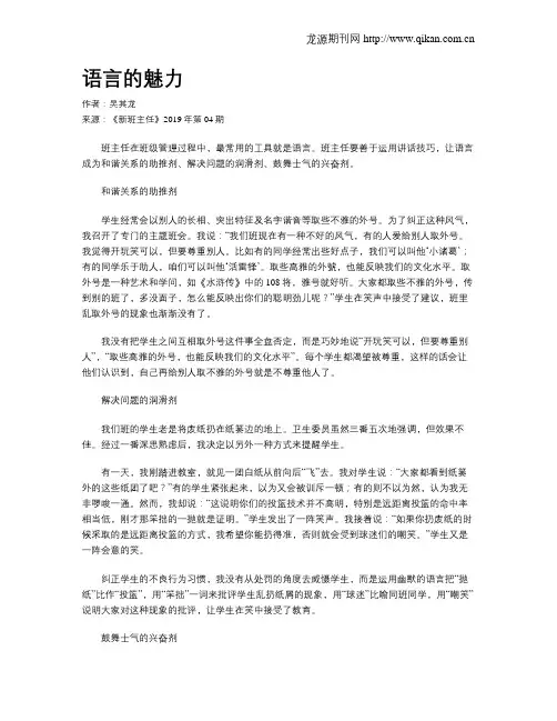 语言的魅力