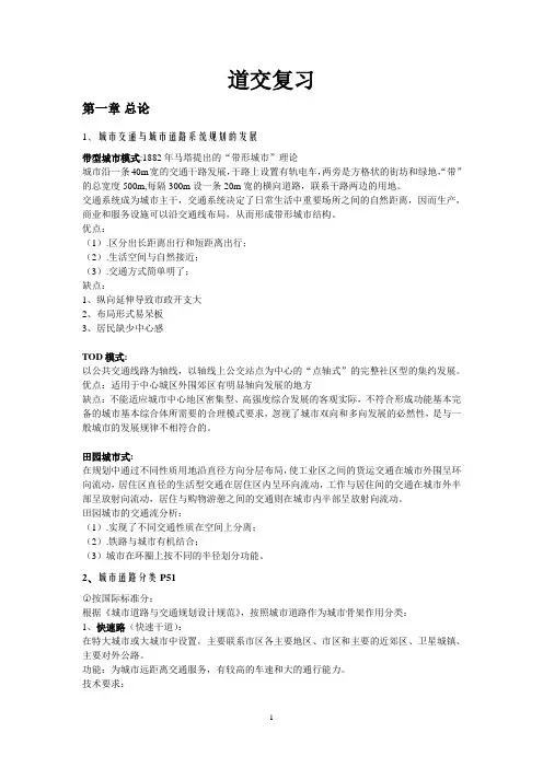 城市道路与交通系统规划复习资料