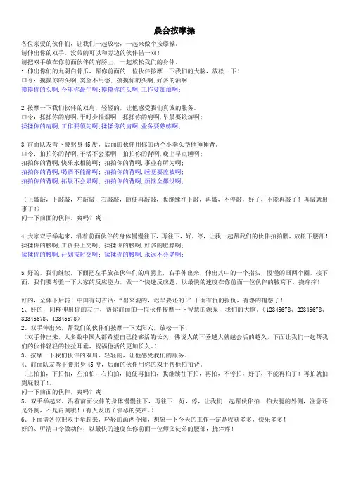 完整版 按摩操口诀