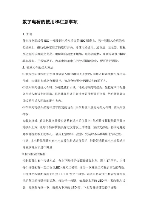 数字电桥的使用和注意事项
