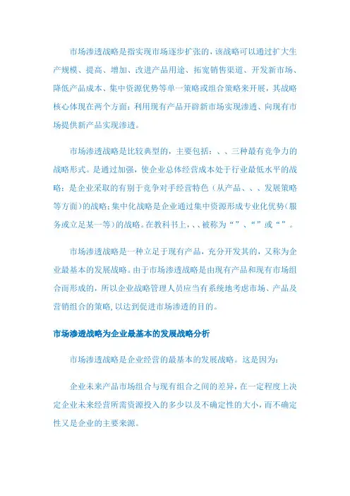 市场营销战略LV57 市场渗透战略