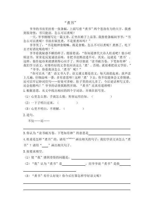 煮书课外阅读题