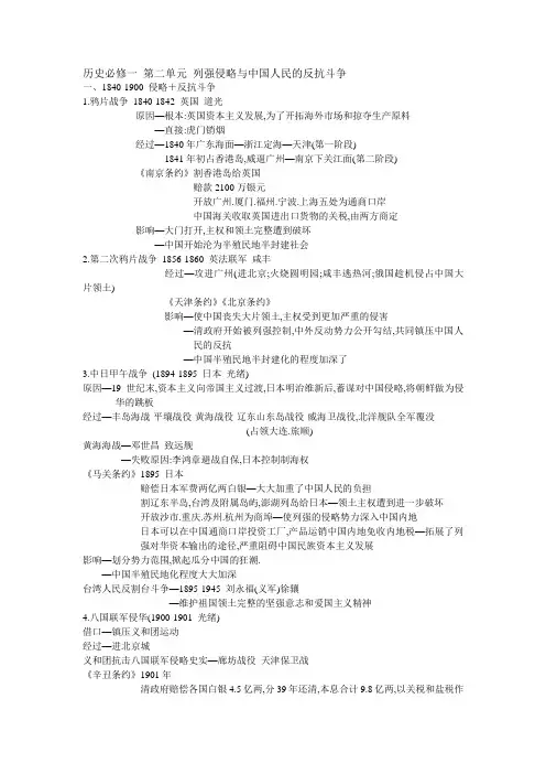 第二单元 列强侵略与中国人民的反抗斗争