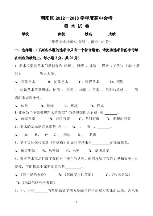 高二美术会考试卷