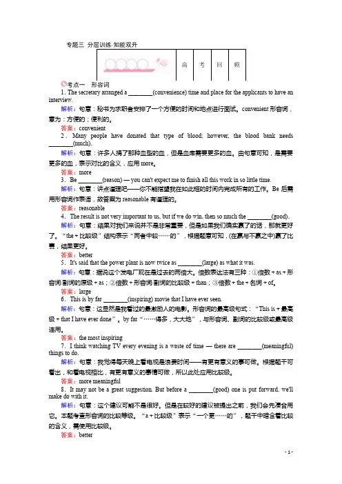 2016届高考英语二轮复习：专题三  形容词和副词 分层训练   Word版含解析