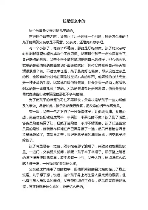 钱是怎么来的 2