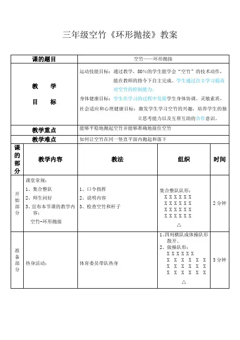 三年级空竹《环形抛接》教案