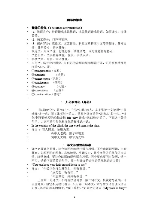 翻译概述 打印