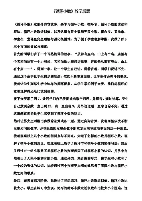 《循环小数》教学反思